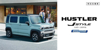 ハスラー特別仕様車　☆Ｊ スタイル発売☆